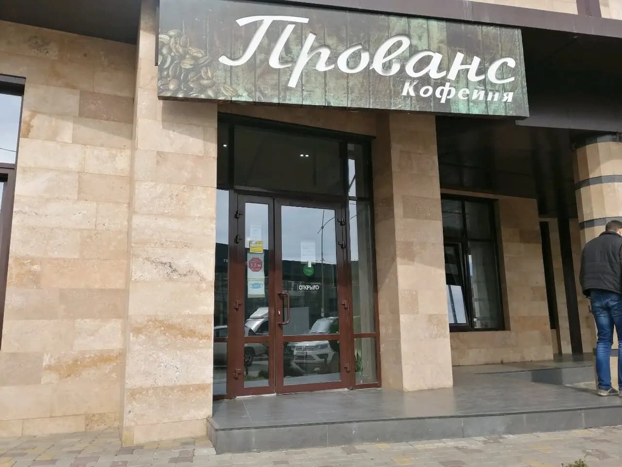 Бон Прованс