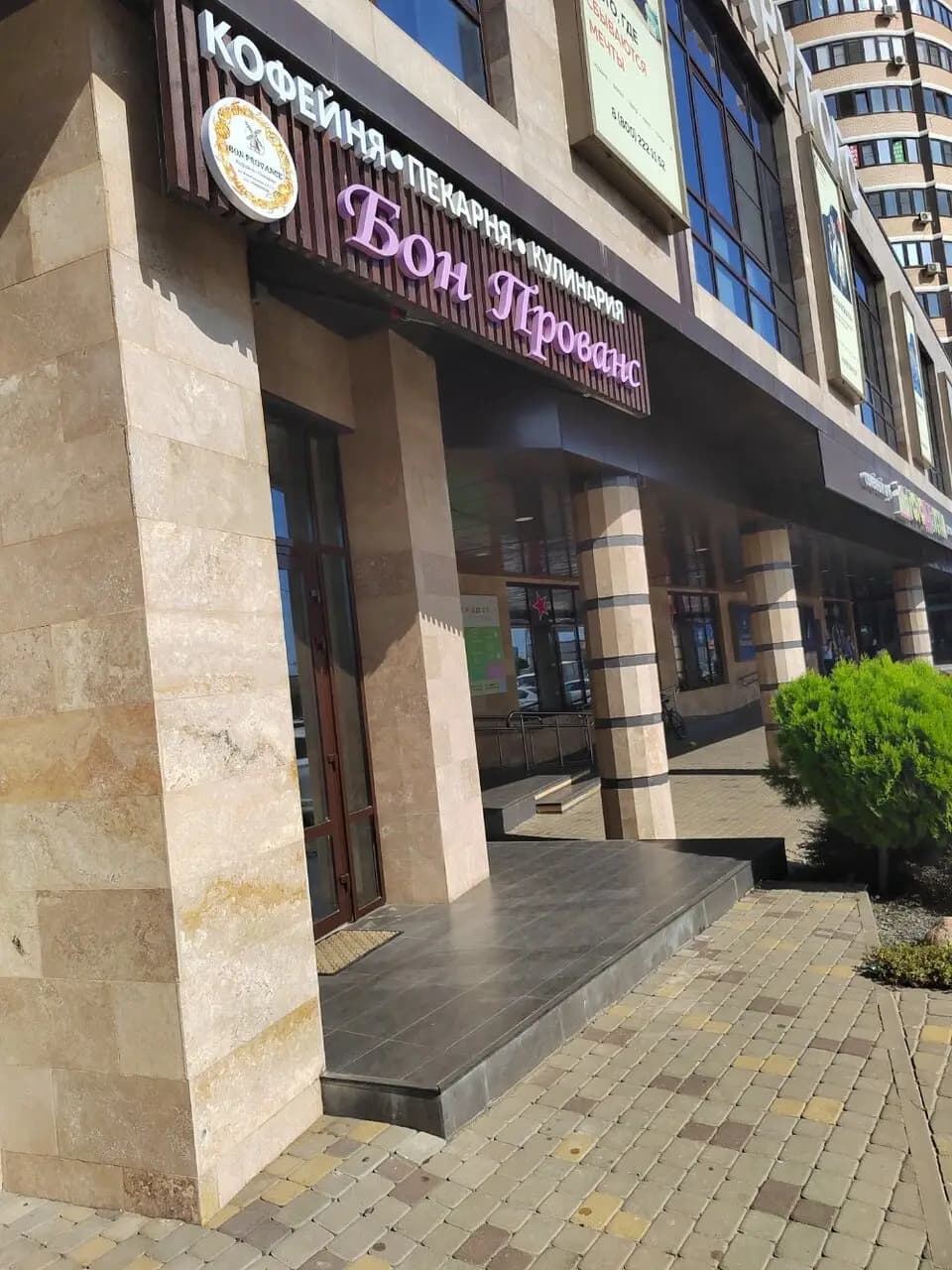 Бон Прованс