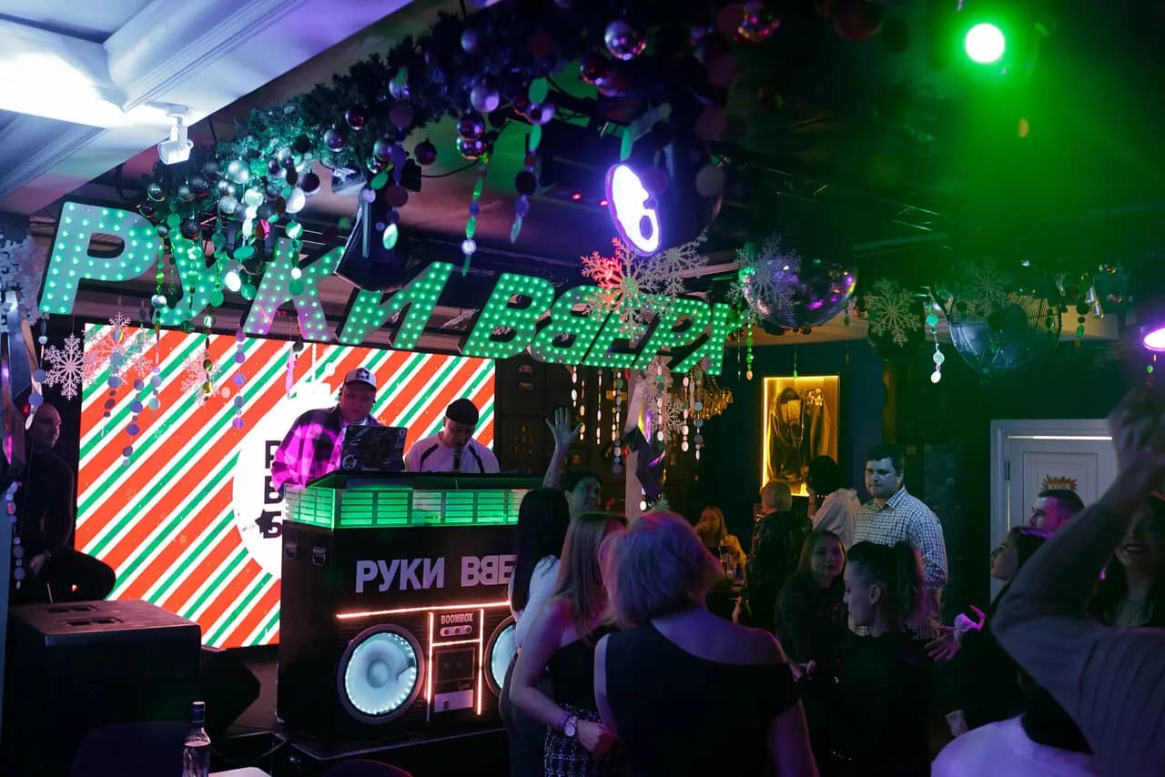 Руки ВВерх!