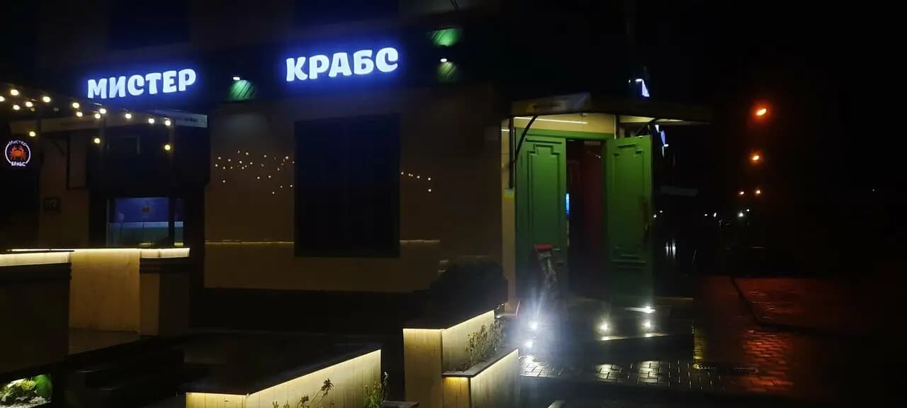 Мистер Крабс