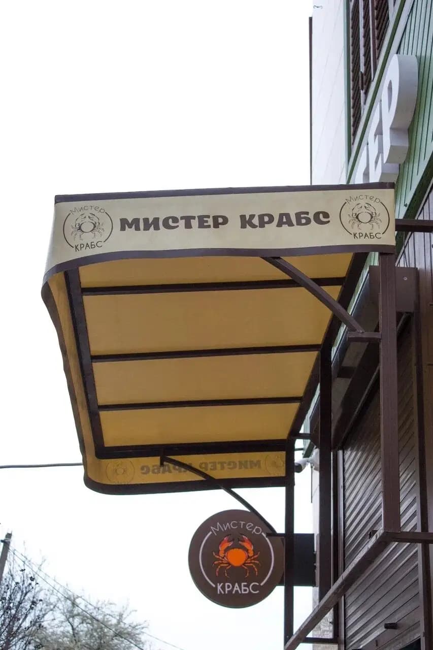Мистер Крабс