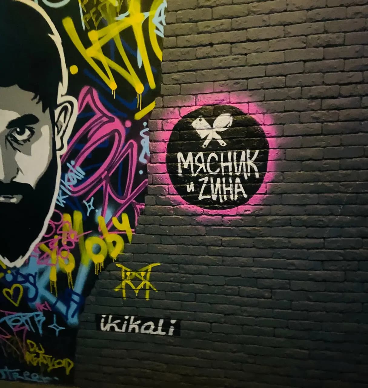 Мясник и Zина