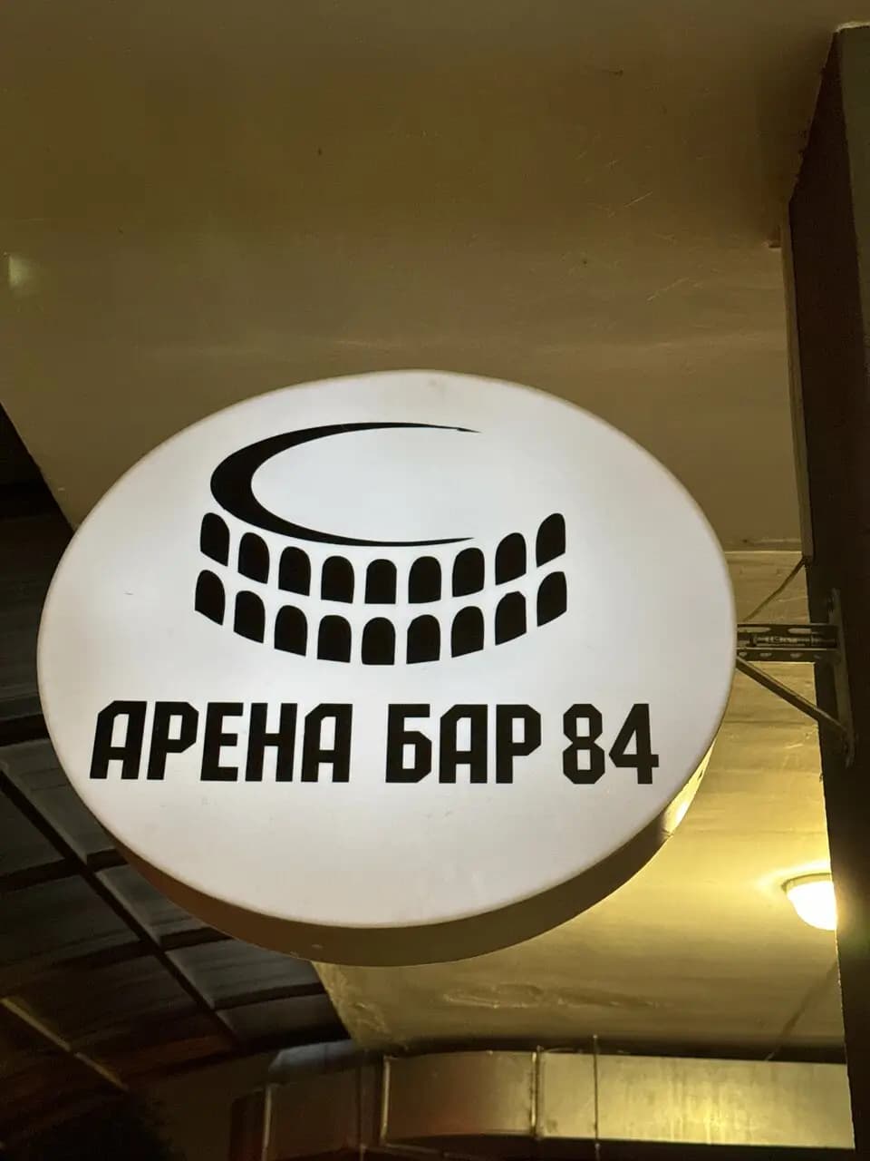 Арена бар
