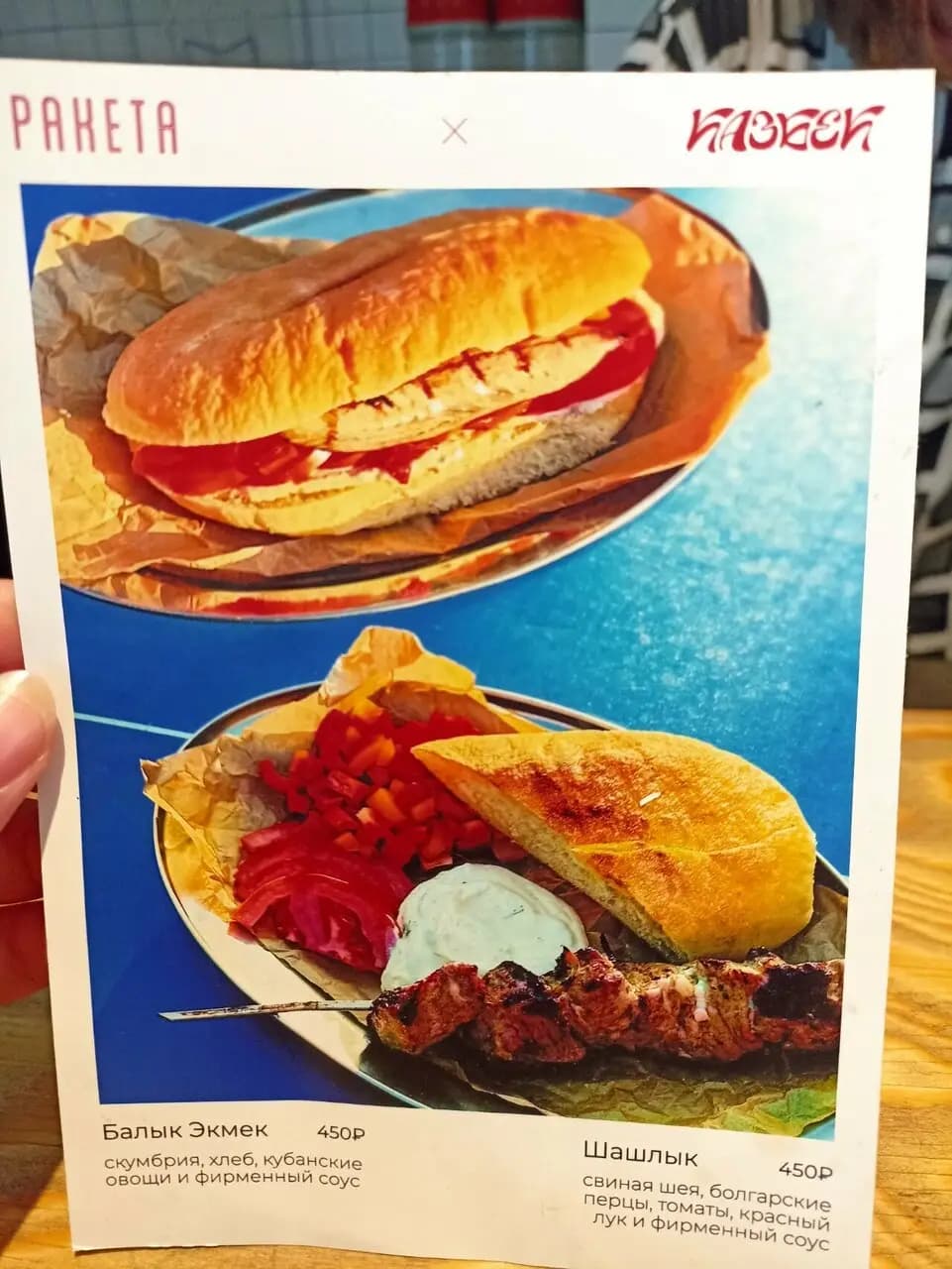 Ракета и Казбек