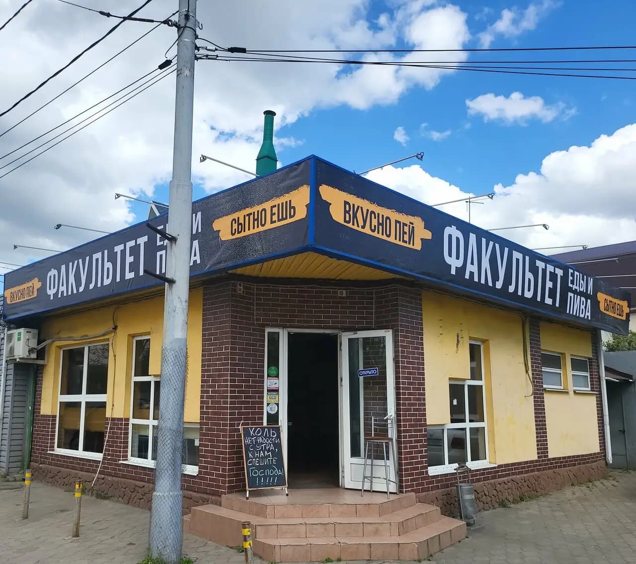 Факультет еды и пива