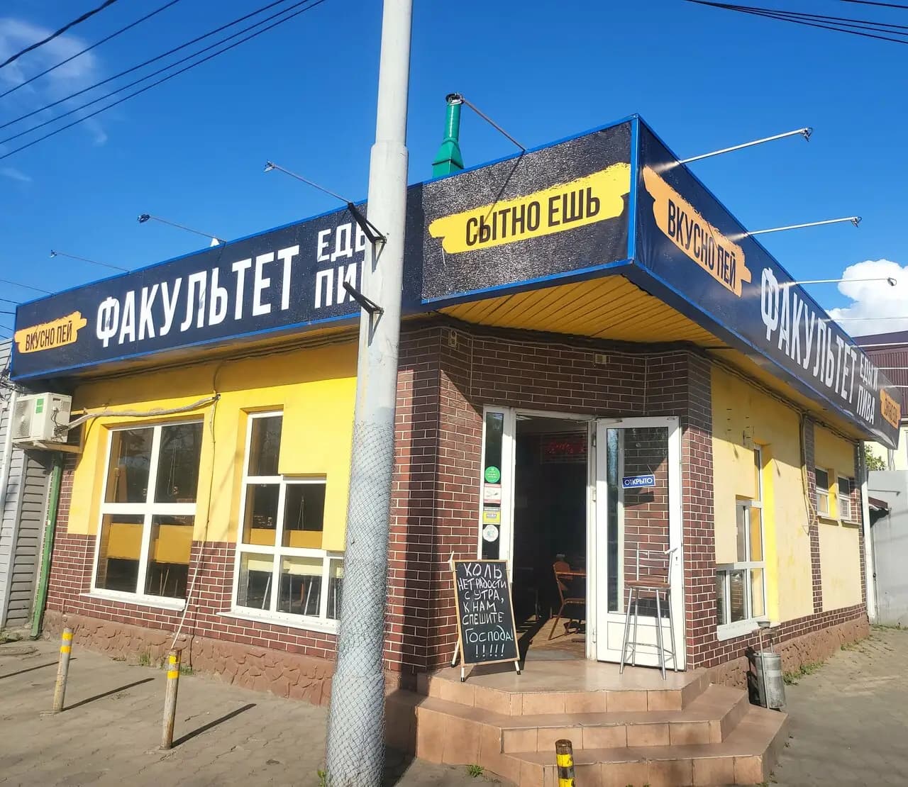 Факультет еды и пива