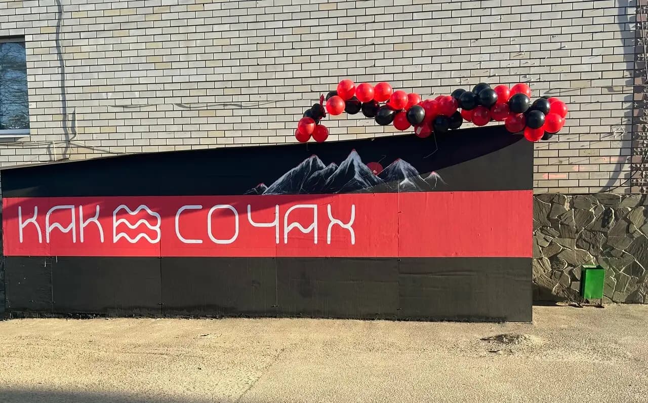 Как в Сочах