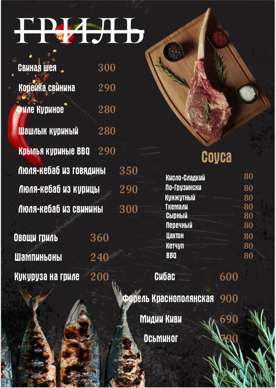 Как в Сочах