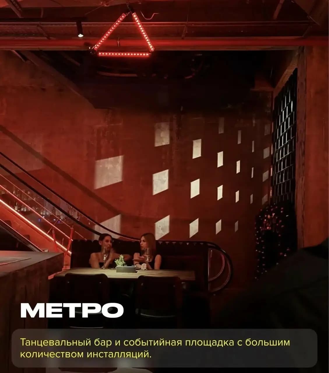 Метро