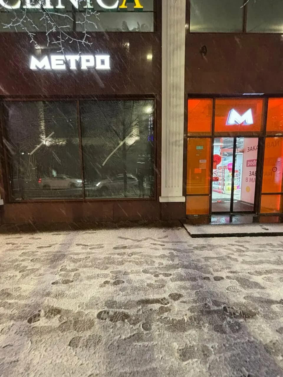 Метро