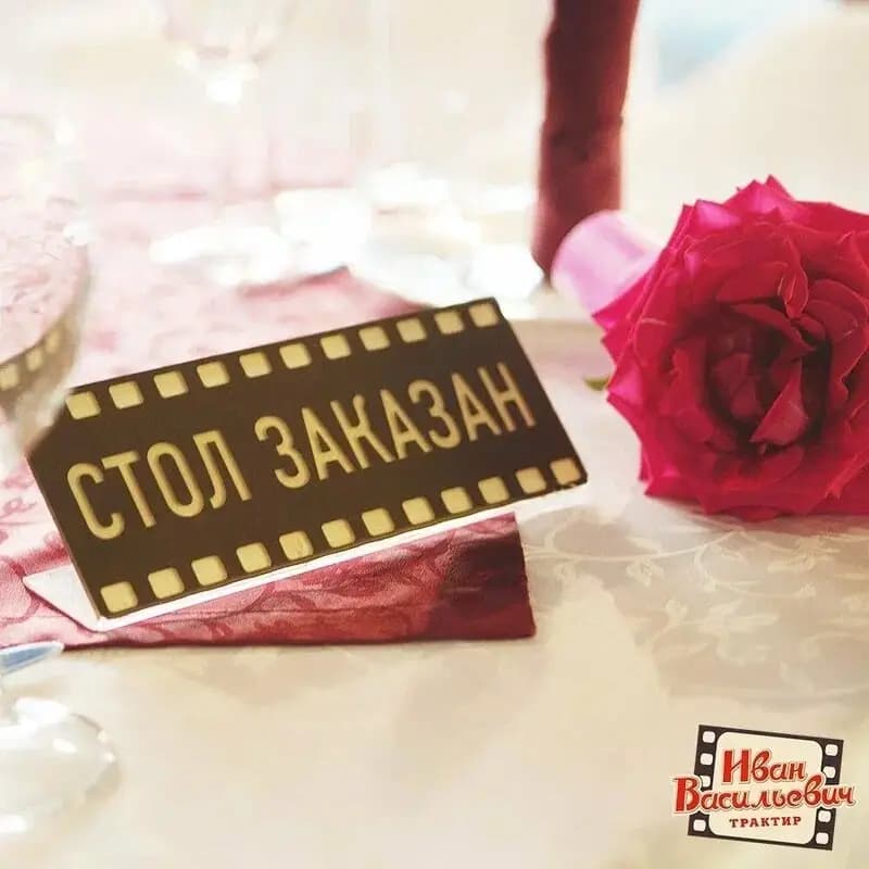 Трактир Иван Васильевич