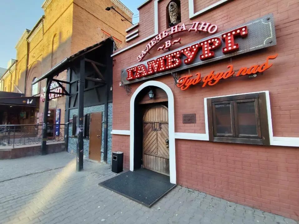 Залечь на ДНО в Гамбург