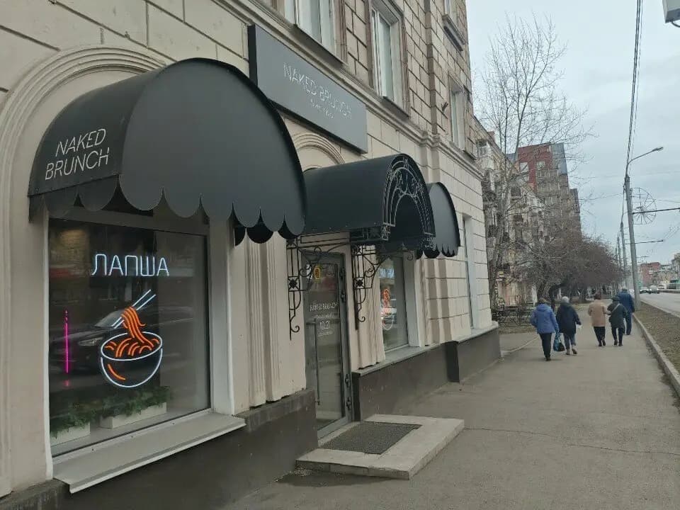 Нейкид Бранч