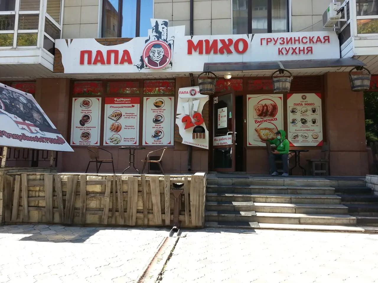 Папа Михо