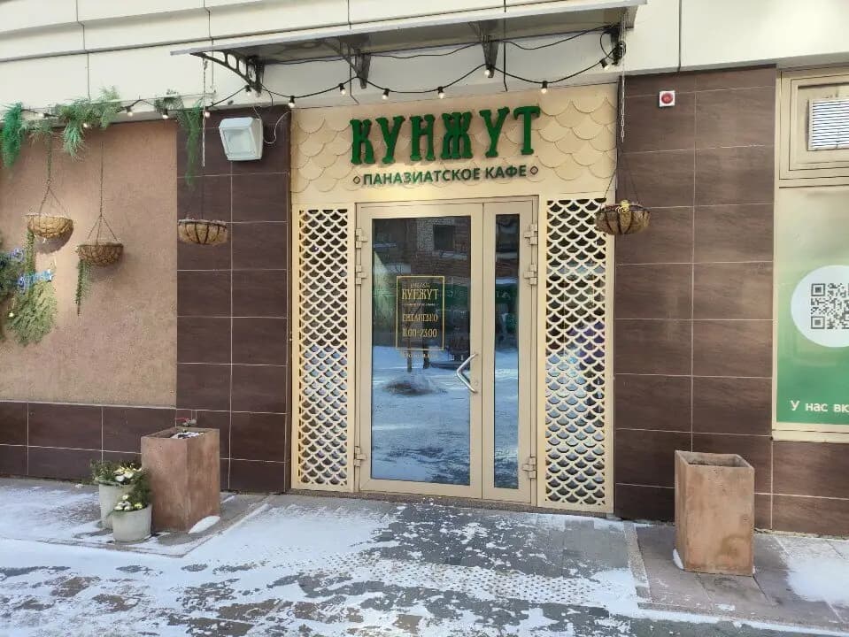 Кунжут