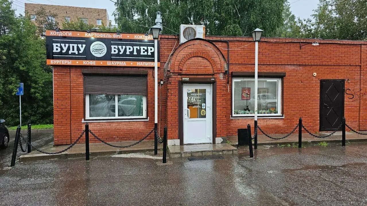 Буду Бургер