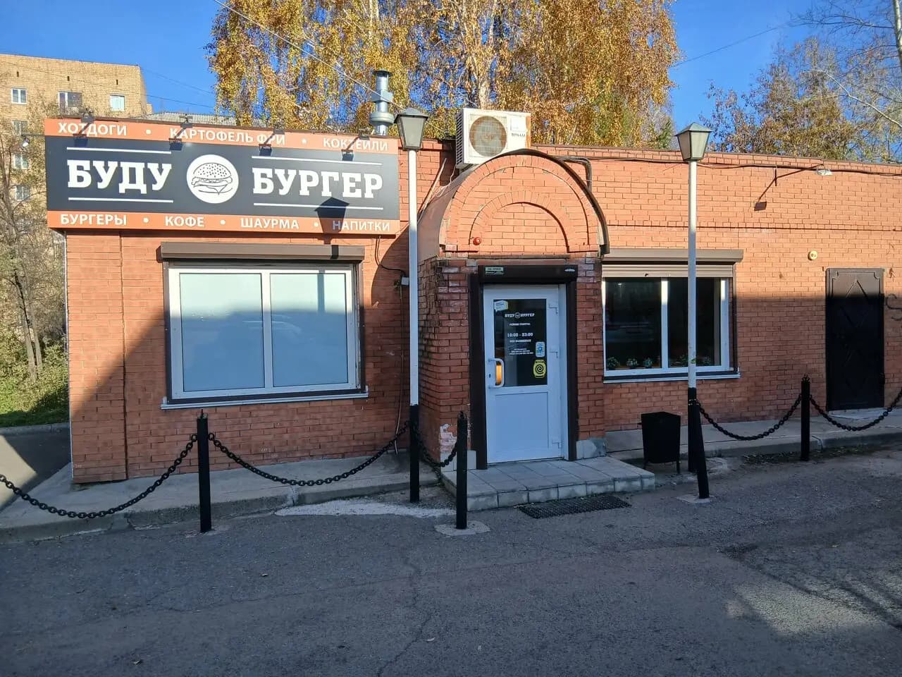 Буду Бургер