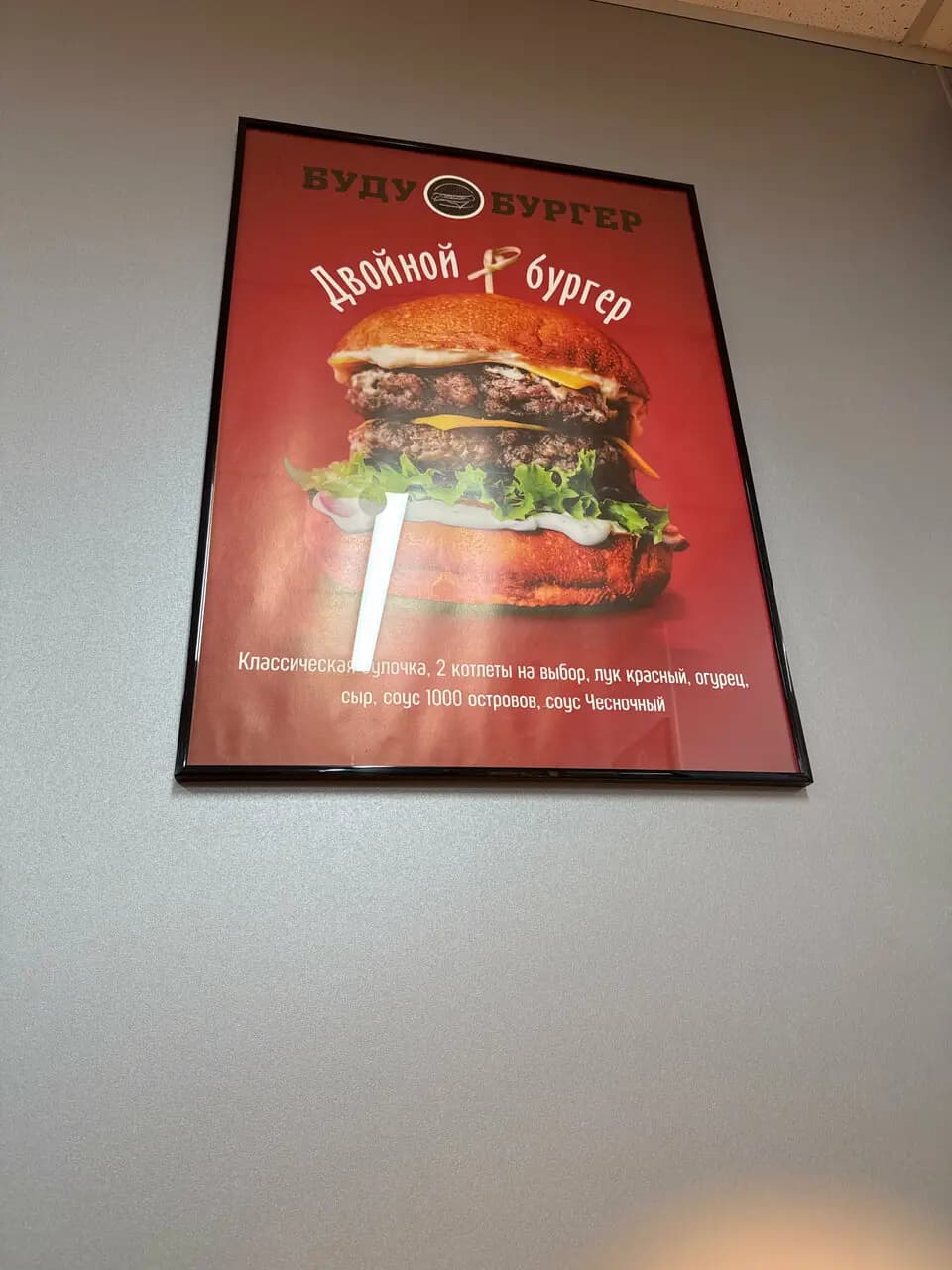 Буду Бургер