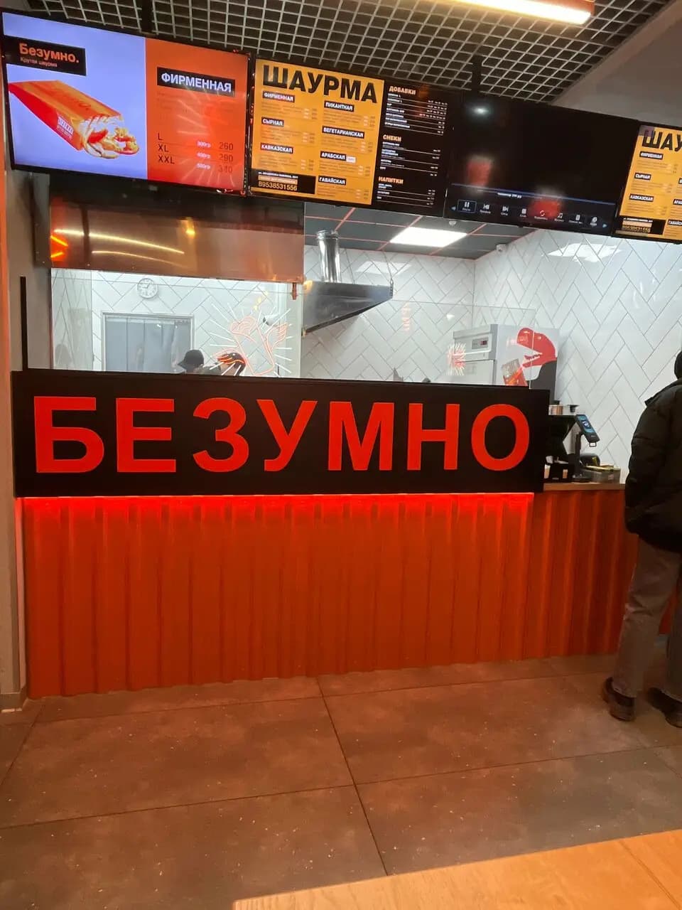 Безумно