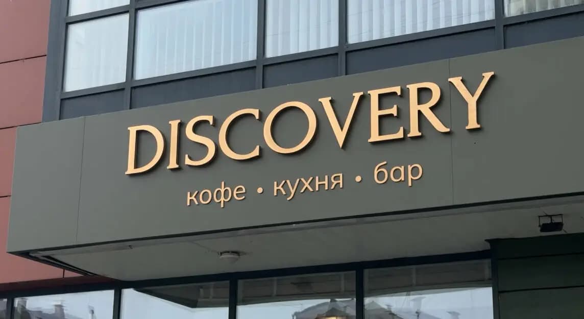 Discovery