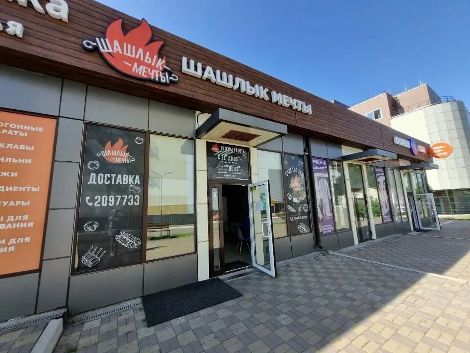 Шашлык мечты