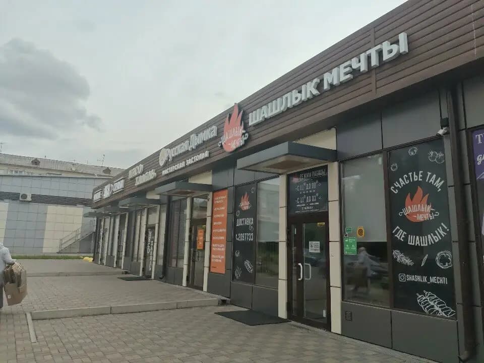 Шашлык мечты