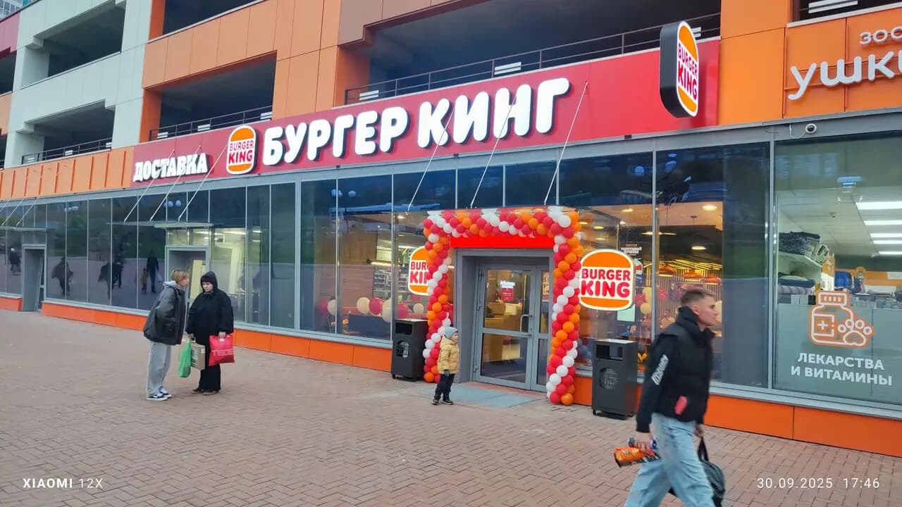 Бургер Кинг