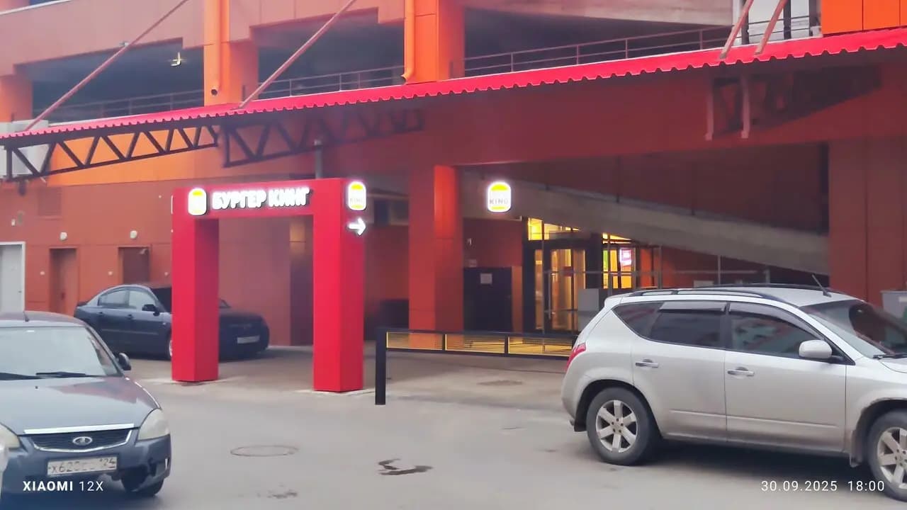 Бургер Кинг