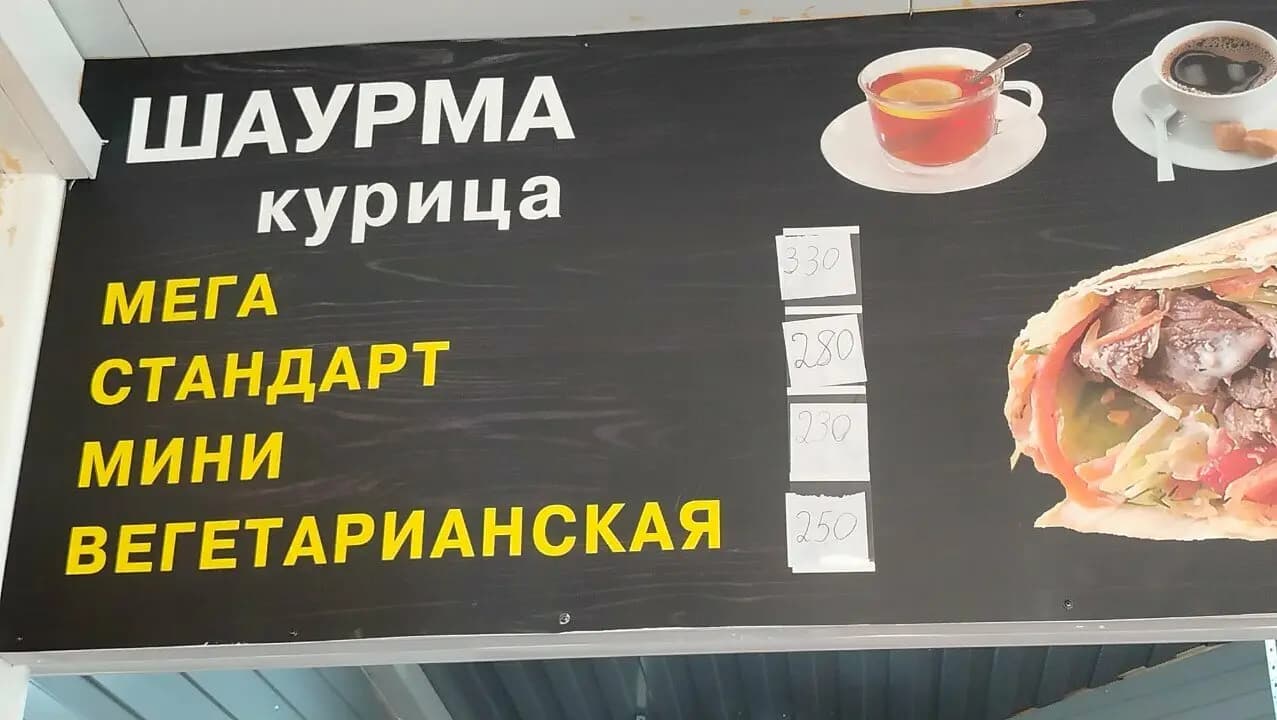 Плов и Шаурма