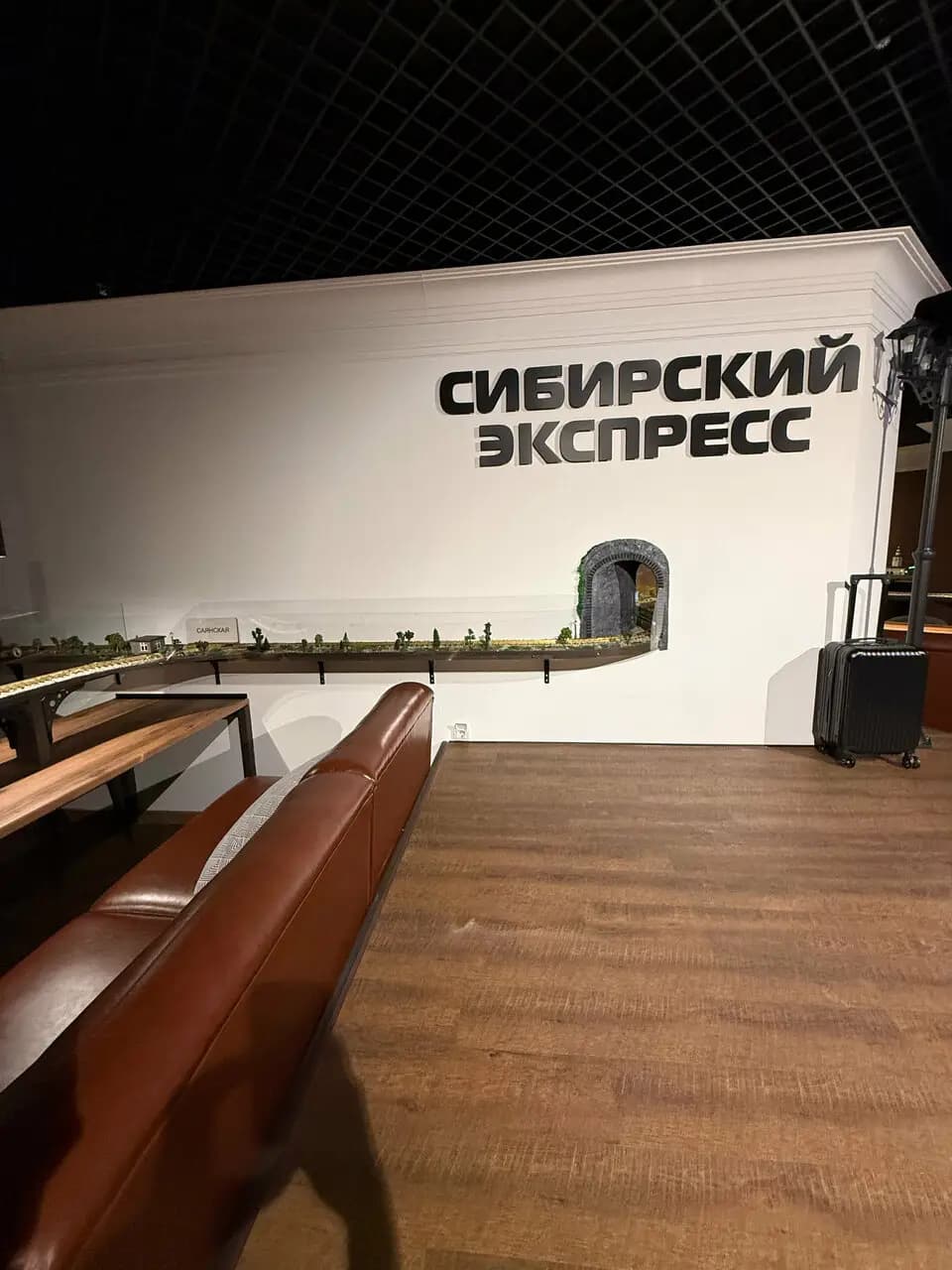 Сибирский экспресс