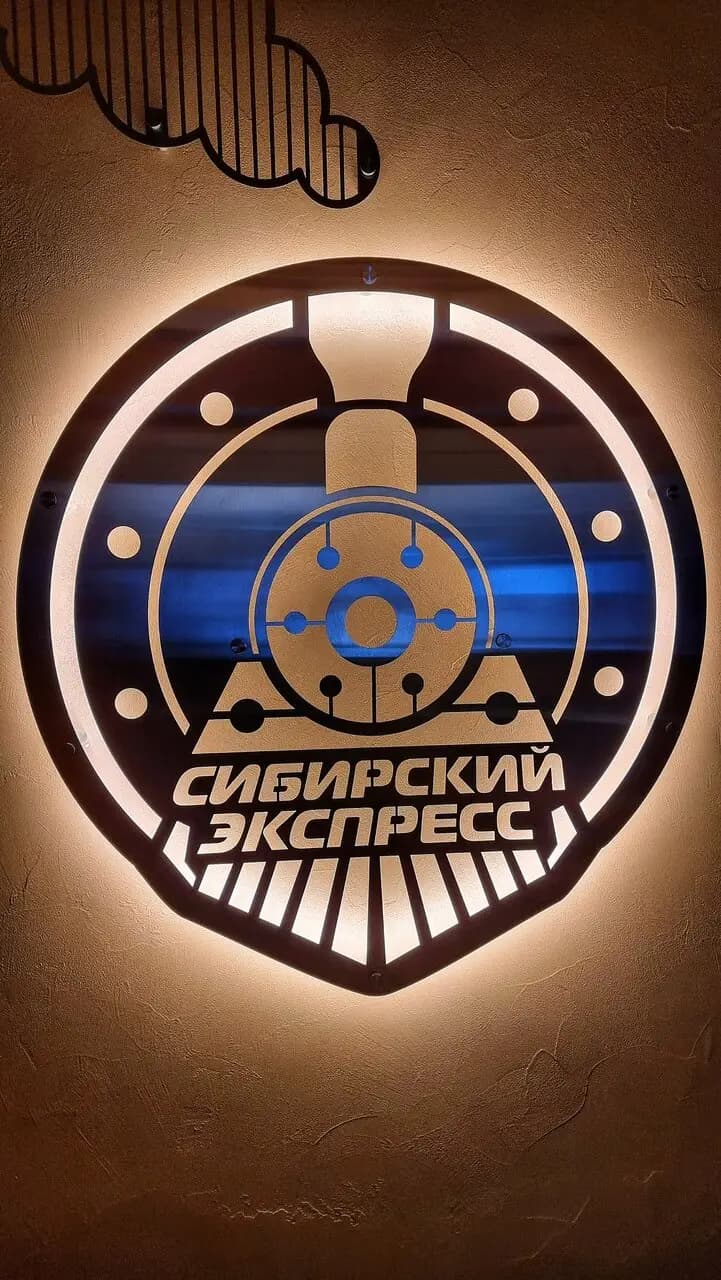 Сибирский экспресс