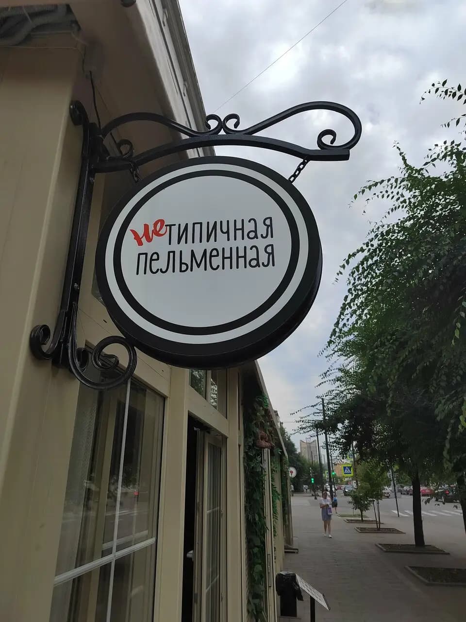 Нетипичная пельменная