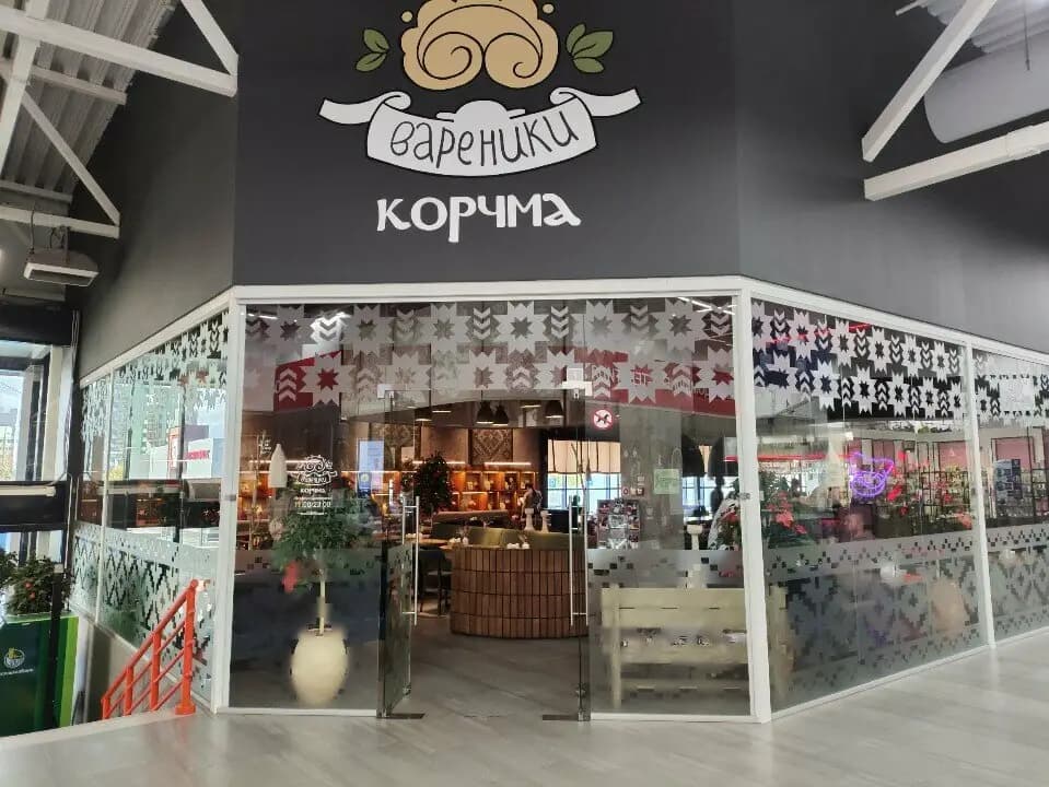 Корчма Вареники