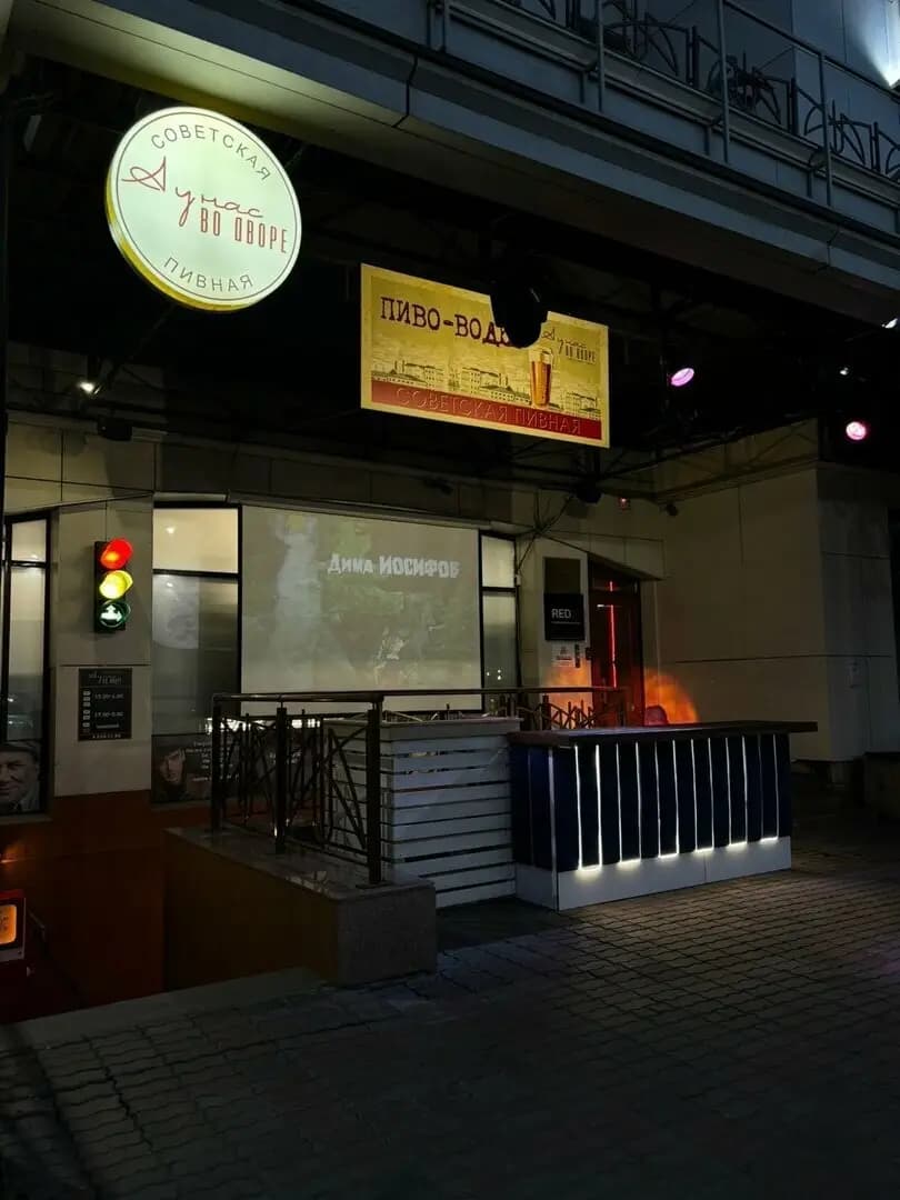 А у нас ВО дворе