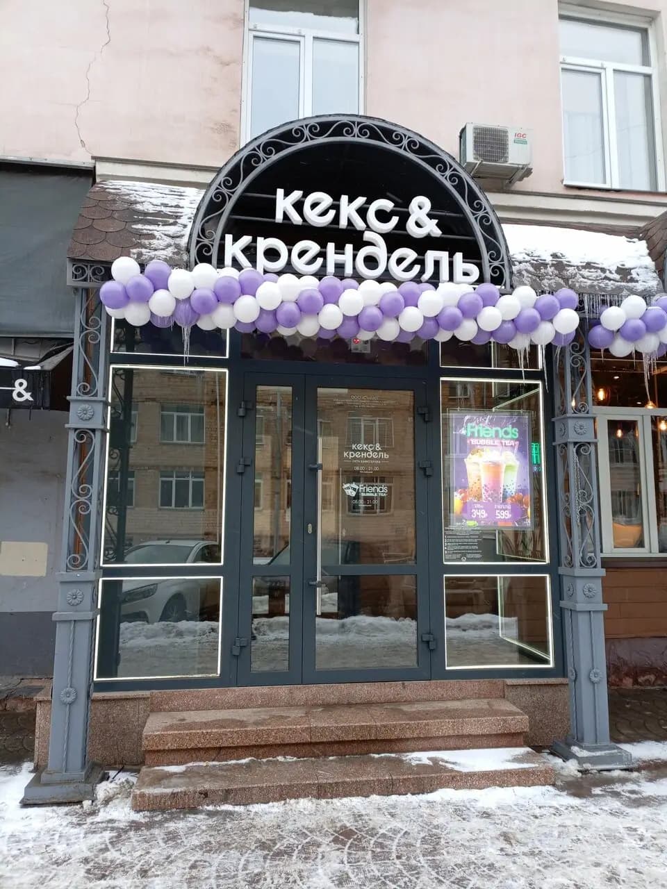 Кекс&Крендель