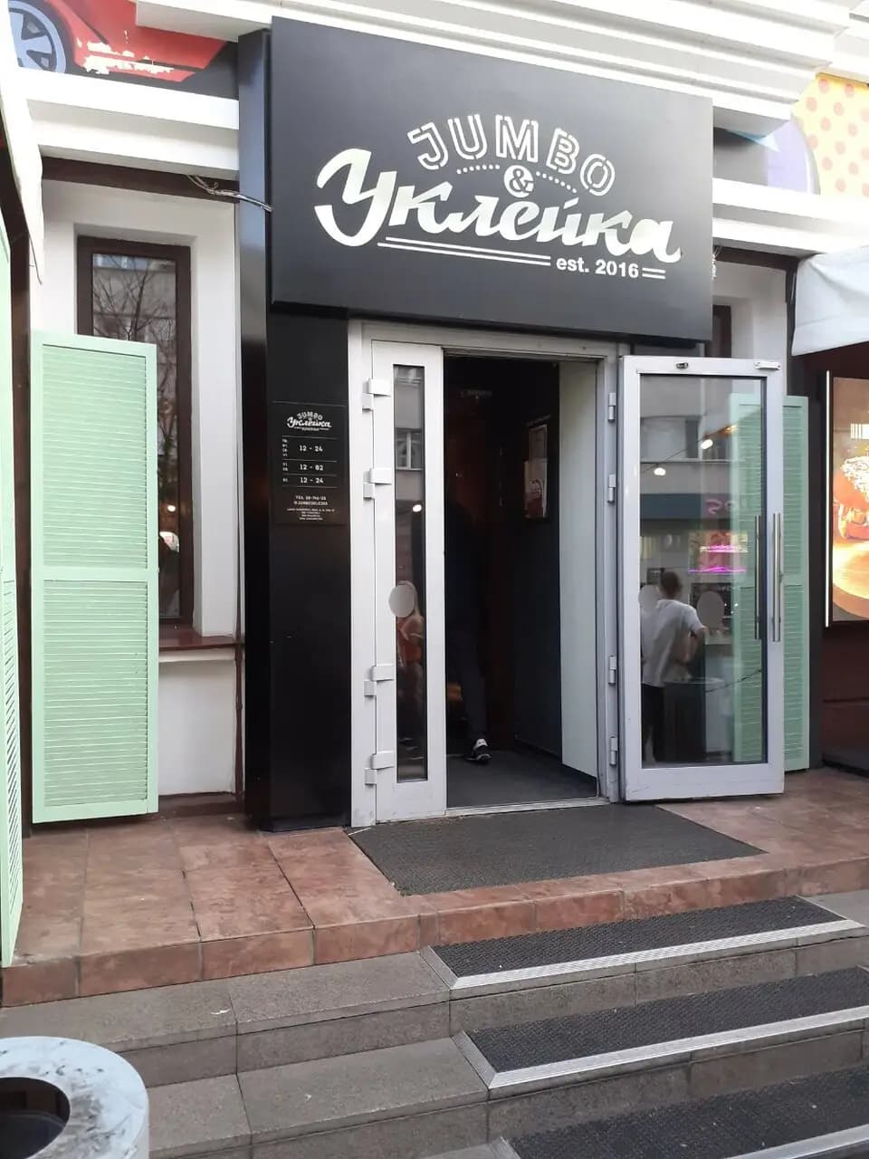 Jambo&Уклейка