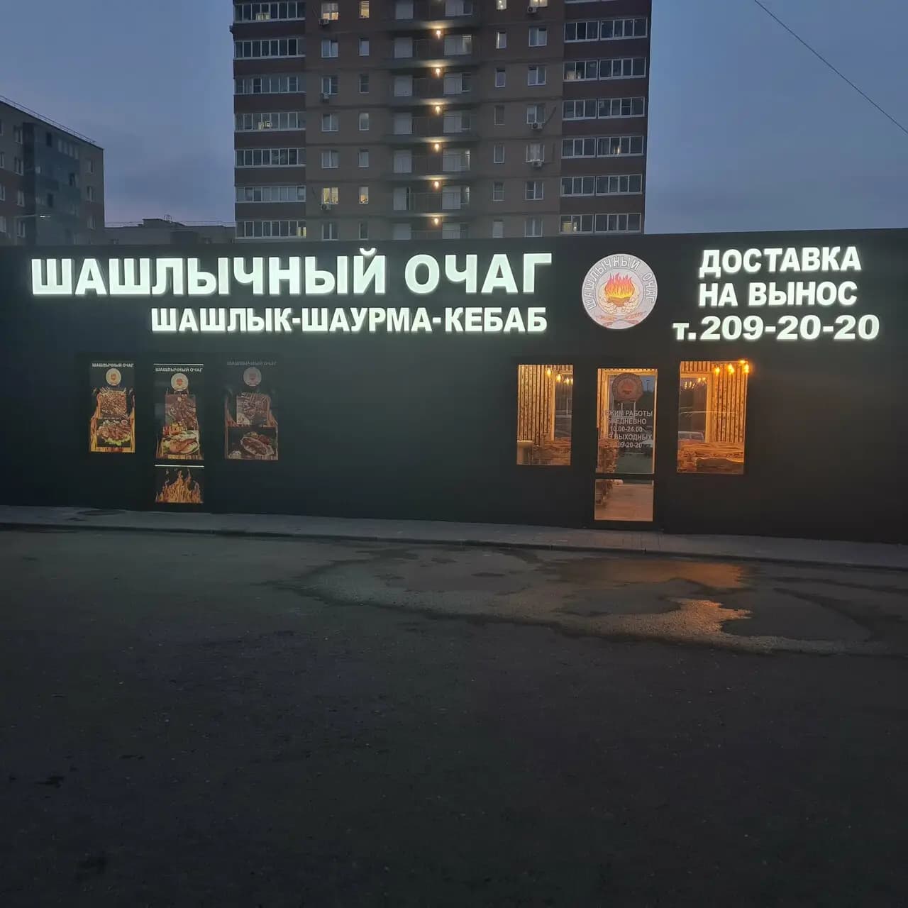 Шашлычный очаг