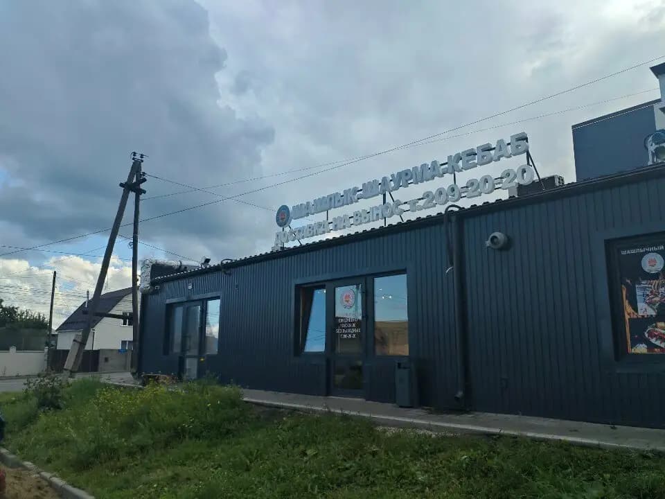 Шашлычный очаг