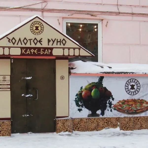 Золотое руно