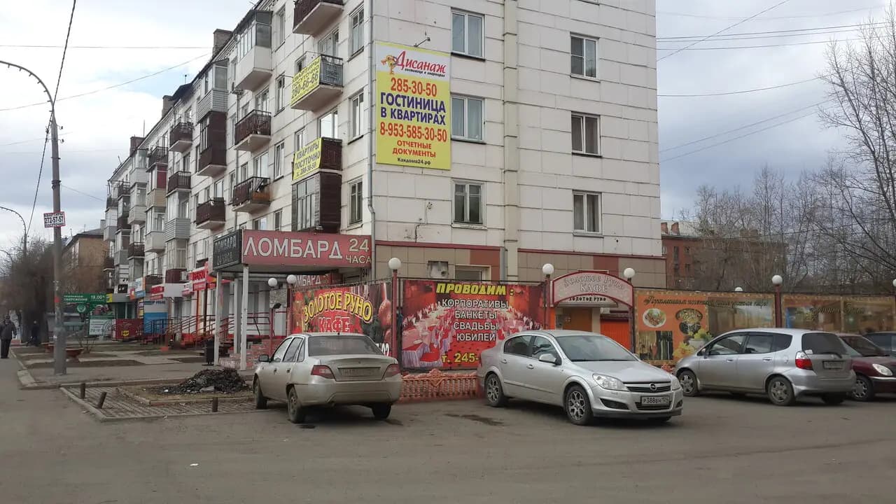 Золотое руно