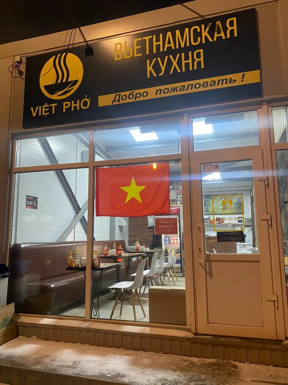 Вьетнамская кухня