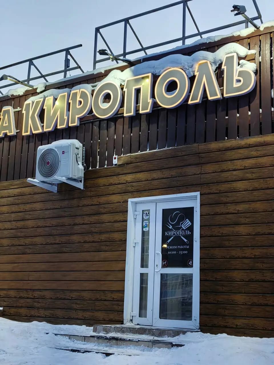 Кирополь