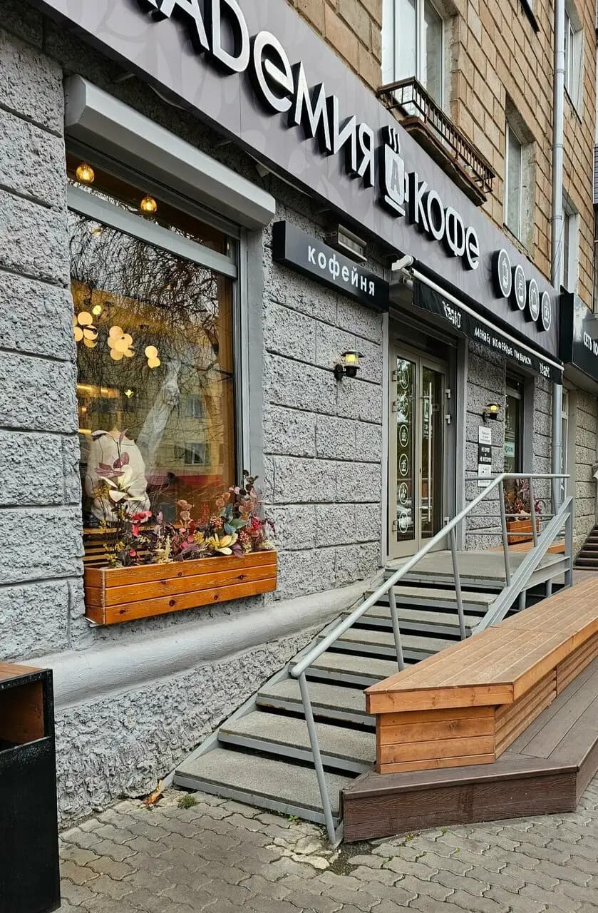 Академия кофе