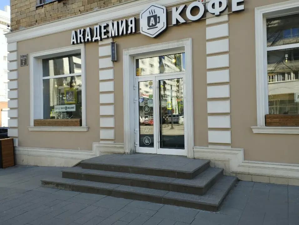 Академия кофе