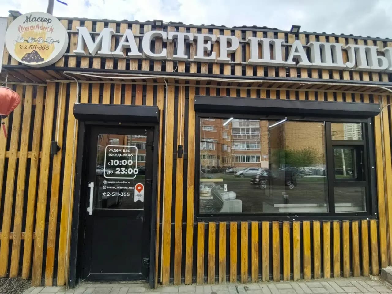 Мастер Шашлыка