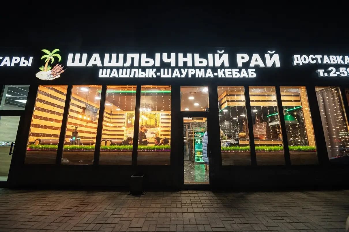 Шашлычный рай