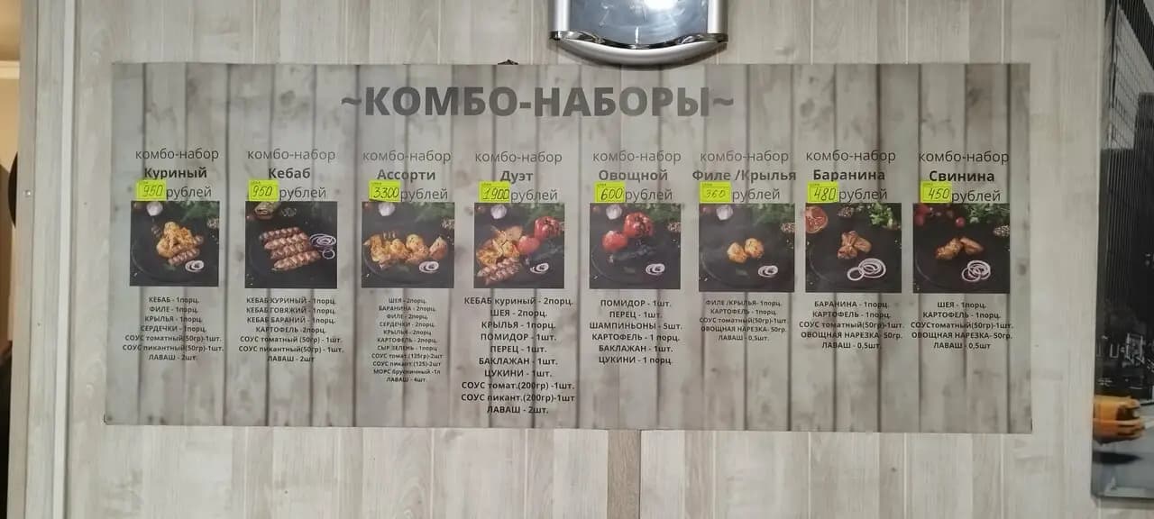 Шашлычный магазин