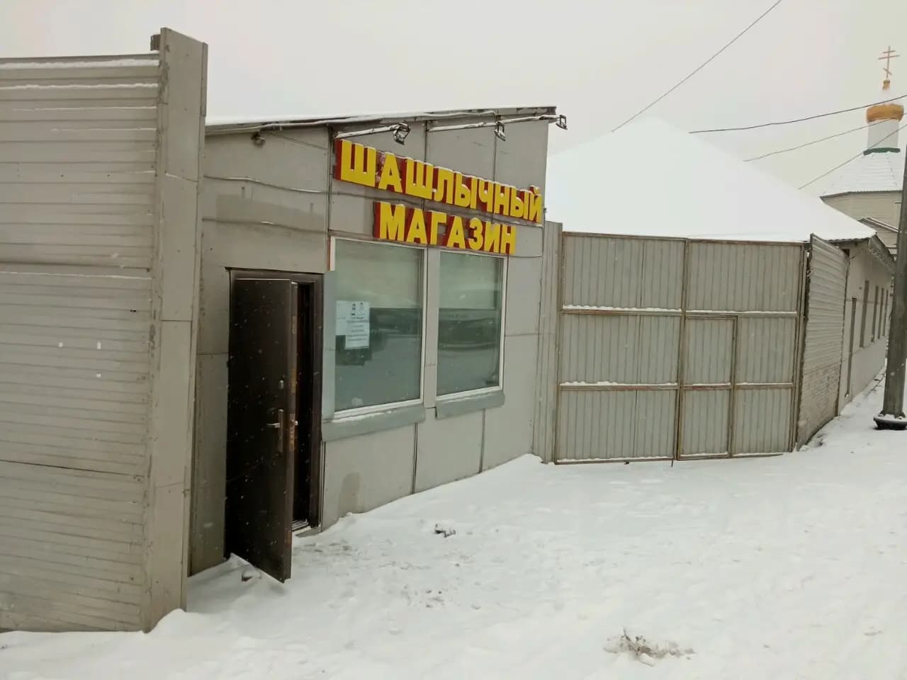 Шашлычный магазин