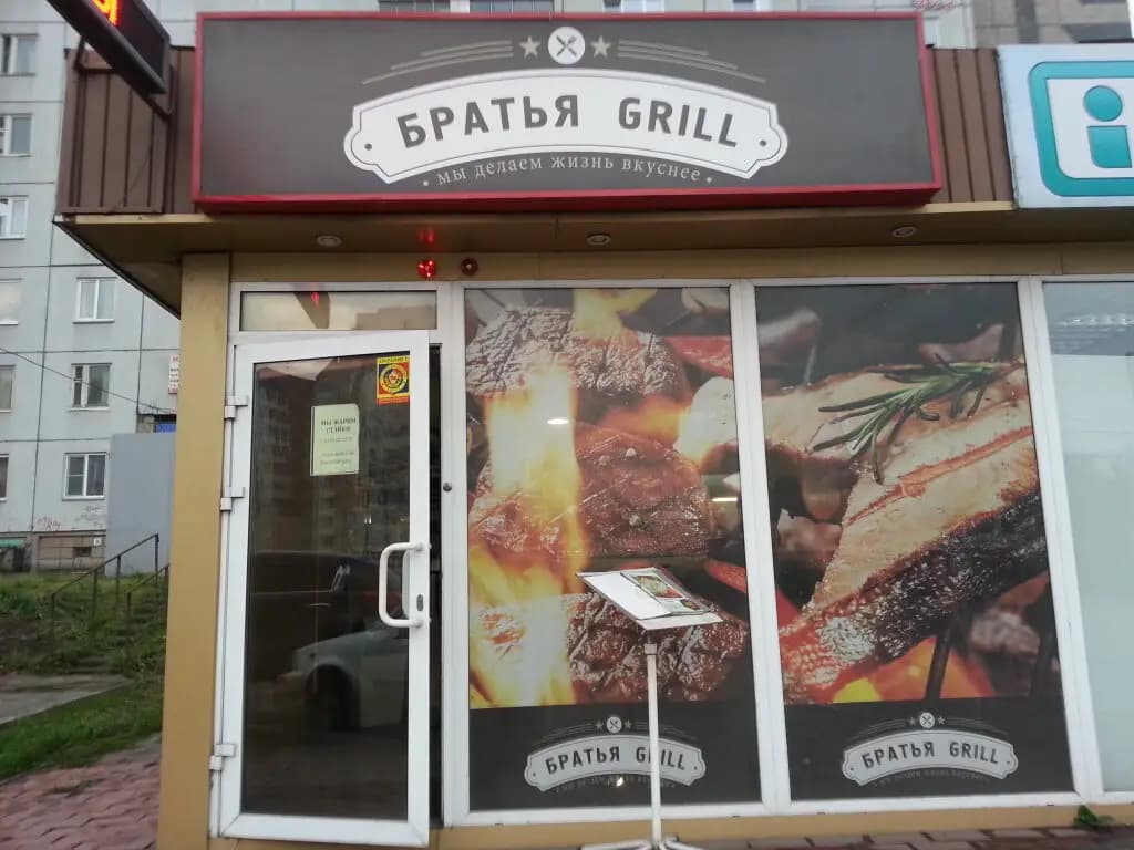 Братья Grill