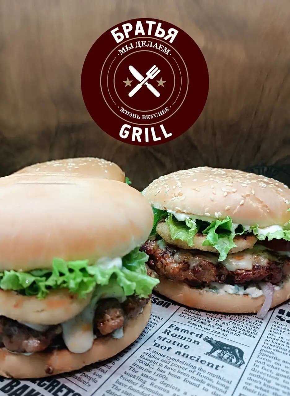 Братья Grill